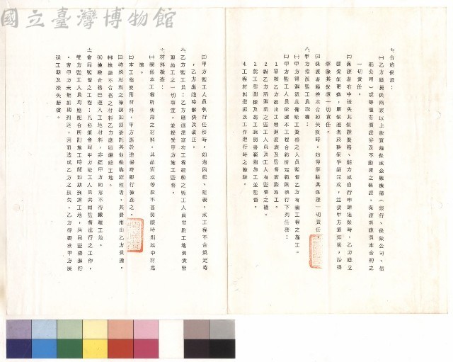 條文七~十一藏品圖，第1張