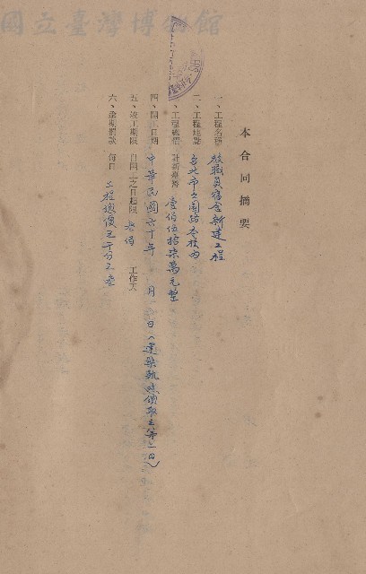 本合同摘要藏品圖，第1張