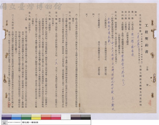 工程契約書藏品圖，第1張