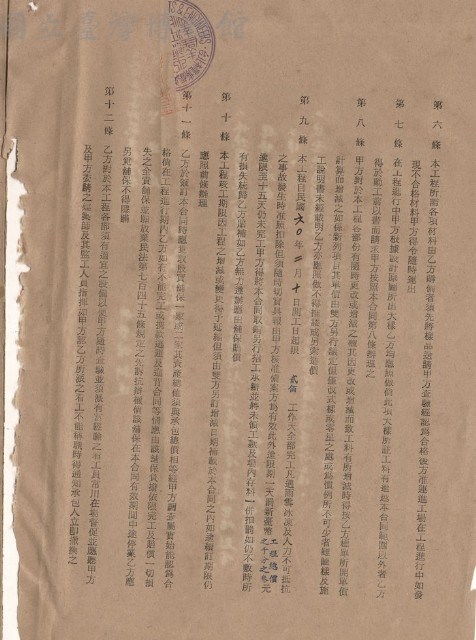工程合同藏品圖，第1張