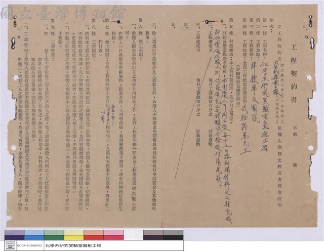 工程契約書藏品圖，第1張