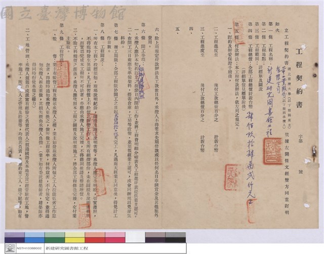 工程契約書藏品圖，第1張
