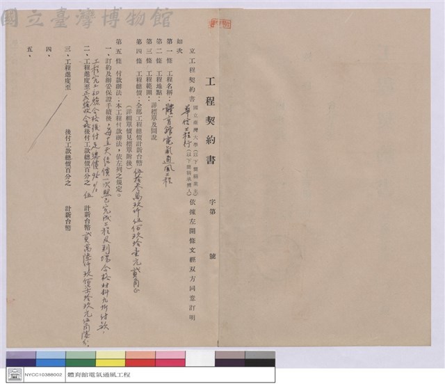 工程契約書藏品圖，第1張