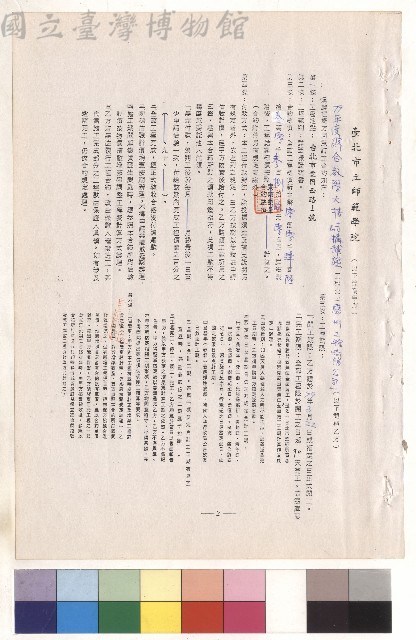 臺北市立師範學院79年度綜合教學大樓結構補強，條文一~六，p.2藏品圖，第1張