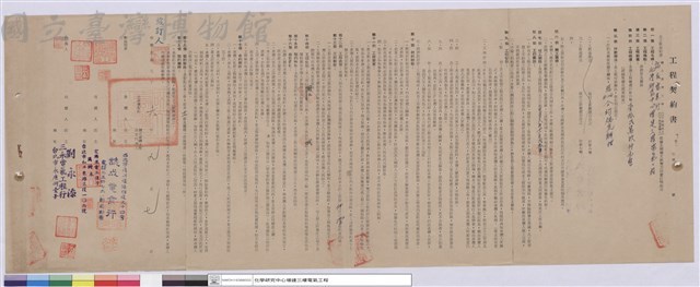 工程契約書藏品圖，第1張