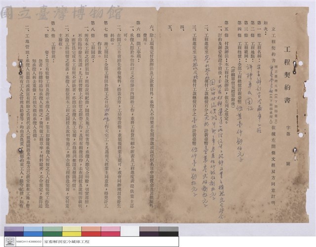 工程契約書藏品圖，第1張