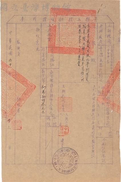 驗收證明書藏品圖，第1張