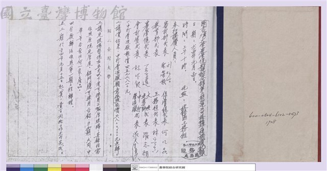 農學院綜合研究館第二期加建三、四樓結構工程議價紀錄藏品圖，第1張