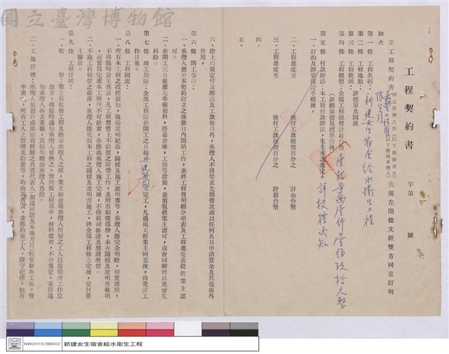 工程契約書藏品圖，第1張