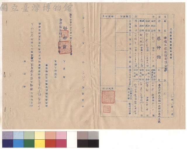 源順工程股份有限公司藏品圖，第1張