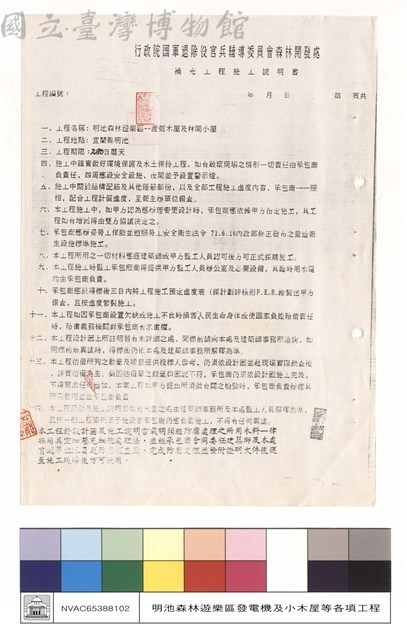 補充工程施工說明書藏品圖，第1張