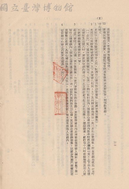 砌磚工程Ⅱ空心磚工，p.12藏品圖，第1張