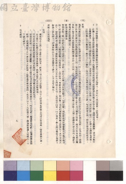 混凝土工程(XI)壓實~(ⅩIII)混凝土之表面處理，p.9藏品圖，第1張