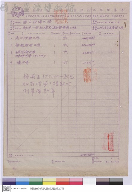 工程預算表藏品圖，第1張