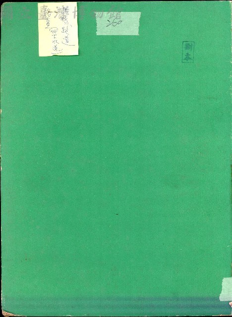 副本藏品圖，第1張