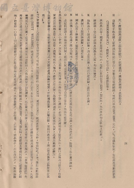 二、給水衛生工程，條文1H-O~4，p.4藏品圖，第1張