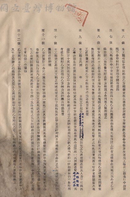 條文六~十二藏品圖，第1張