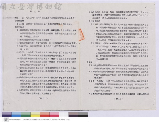 施工說明書藏品圖，第1張