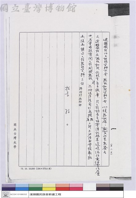 國立台灣大學(函)-實驗林管理處藏品圖，第1張
