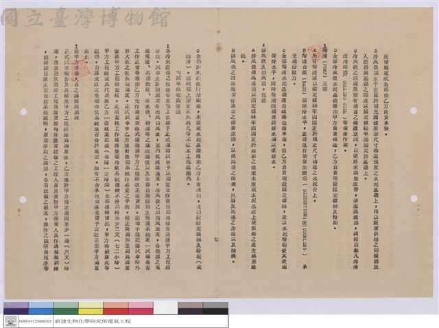 空氣調節工程施工說明書藏品圖，第1張