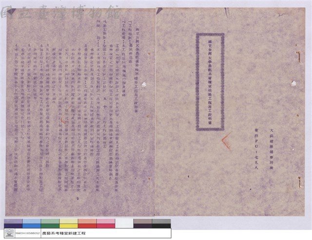 施工說明書(封面)藏品圖，第1張