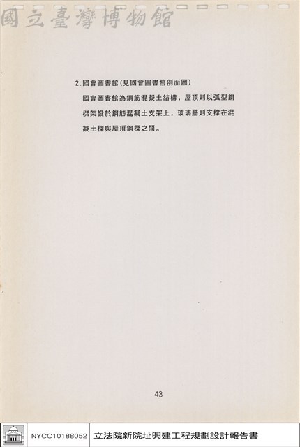 建築結構、材料及設備系統藏品圖，第1張