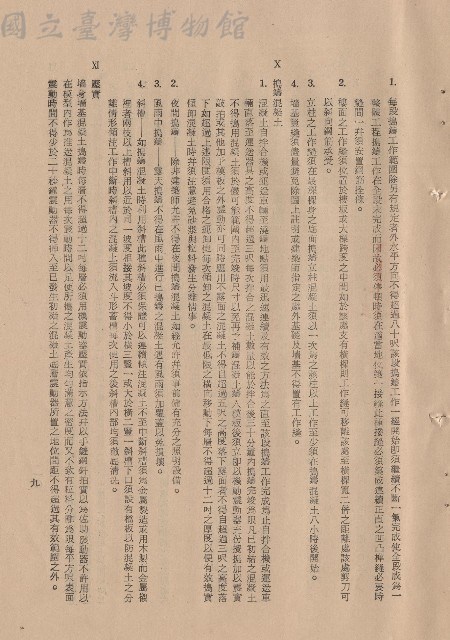 混凝土工程，Ⅹ搗鑄混凝土~XI壓實，p.9藏品圖，第1張