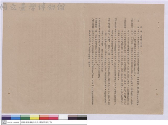 工程說明書藏品圖，第1張
