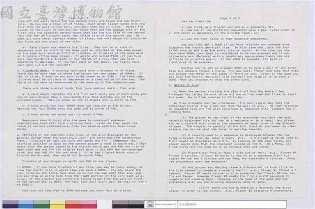 金山灣區麻將規則表藏品圖，第1張