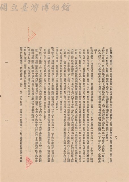 工程施工說明書藏品圖，第1張