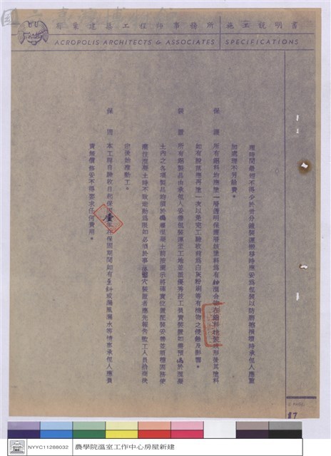 施工說明書藏品圖，第1張