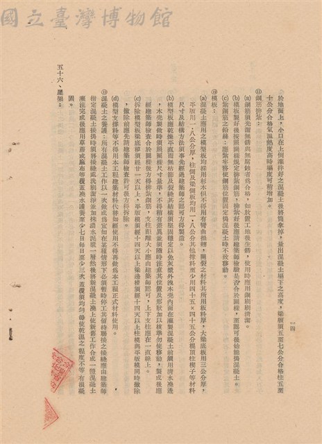 工程施工說明書藏品圖，第1張