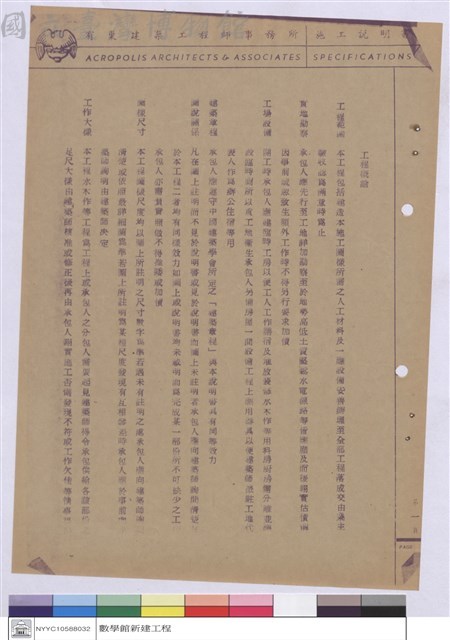 施工說明書藏品圖，第1張