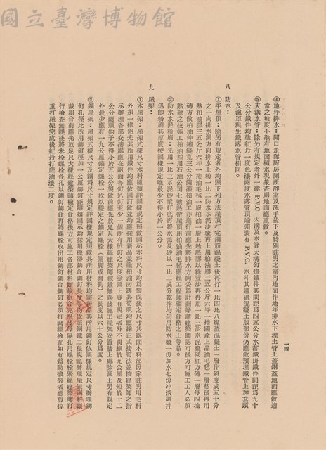 工程施工說明書藏品圖，第1張