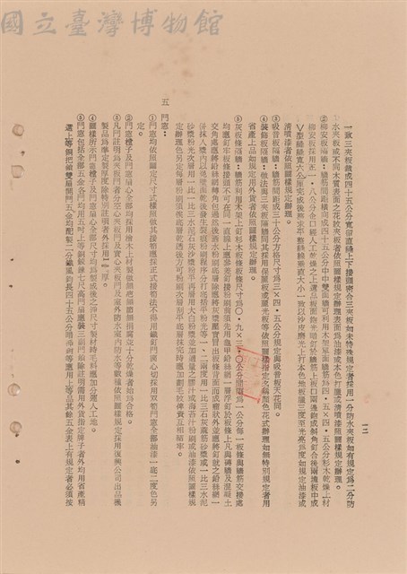 工程施工說明書藏品圖，第1張