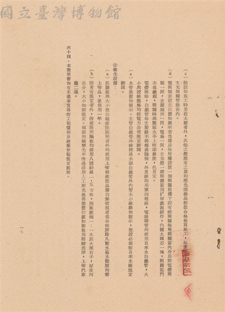 工程施工說明書藏品圖，第1張