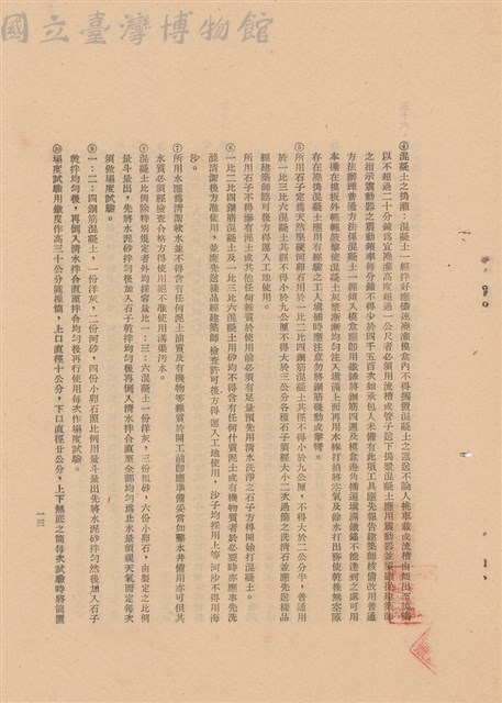 工程施工說明書藏品圖，第1張