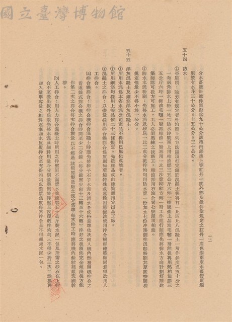 工程施工說明書藏品圖，第1張