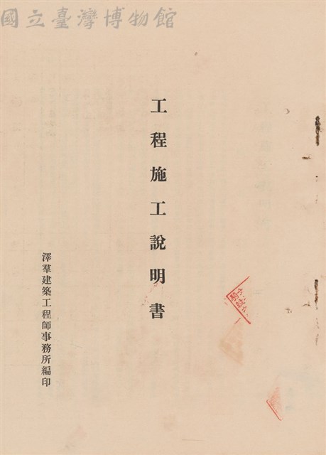 工程施工說明書藏品圖，第1張