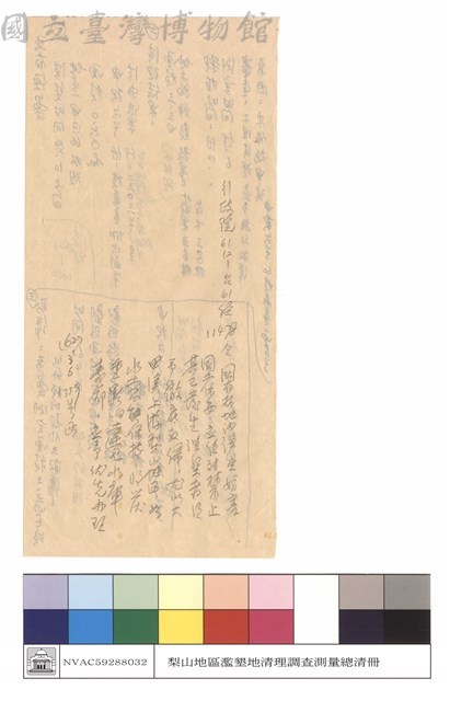 林務局大甲林區管理處梨山工作站轄內大甲溪事業區濫墾林地清理名冊藏品圖，第1張
