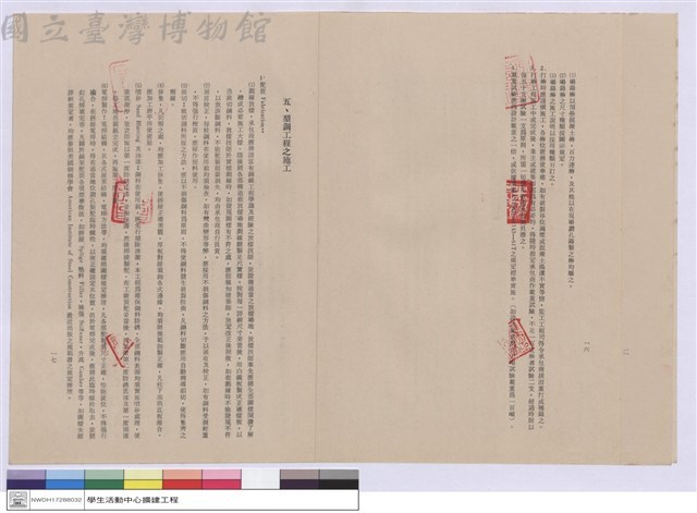 四、基樁工程之施工 五、型鋼工程之施工藏品圖，第1張