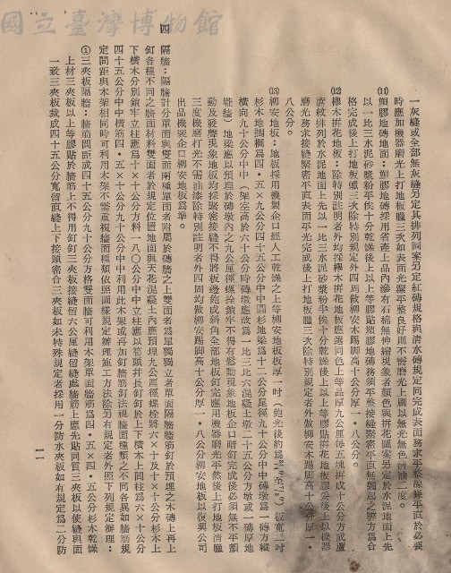 (三)工程施工細則，條文三5b(11-13)~四，p.11藏品圖，第1張