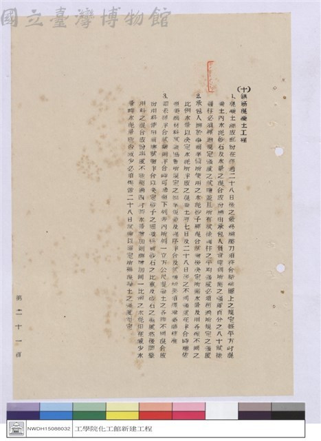 施工說明書藏品圖，第1張