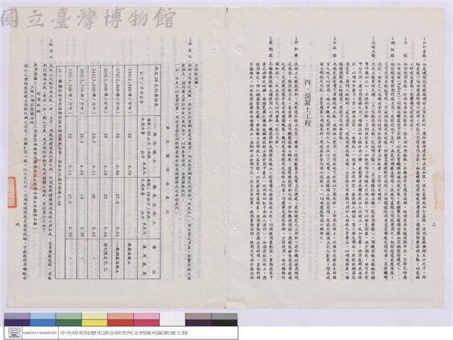 施工說明書藏品圖，第1張