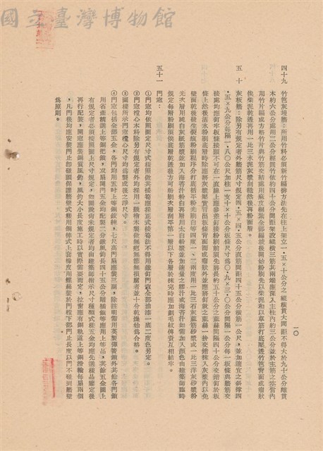 工程施工說明書藏品圖，第1張