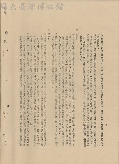 （三）工程施工細則藏品圖，第1張