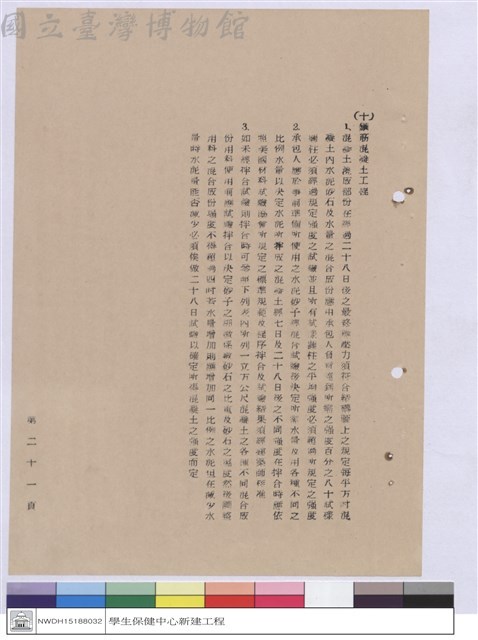 施工說明書藏品圖，第1張