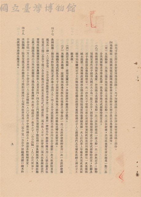工程施工說明書藏品圖，第1張