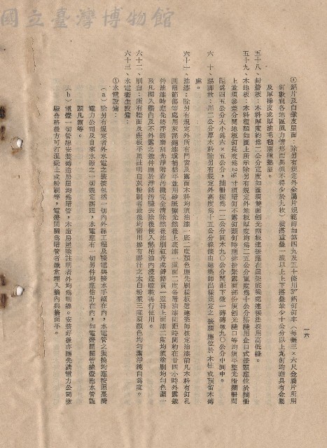 三、工程施工細則，條文五十八~六十二，p.16藏品圖，第1張