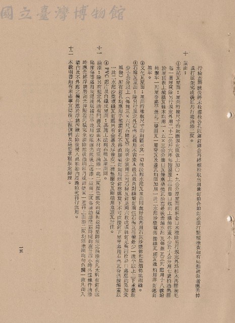 (三)工程施工細則，條文十~十二，p.15藏品圖，第1張
